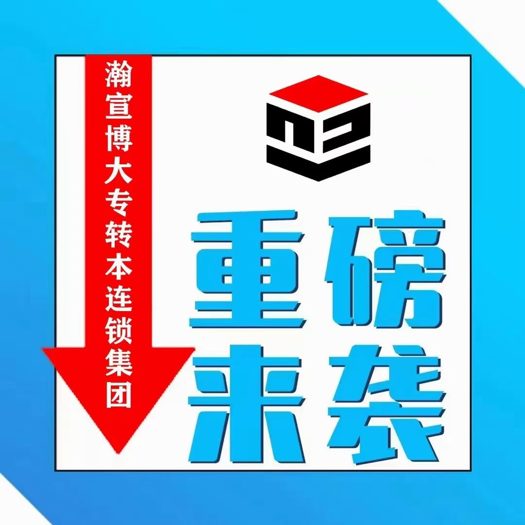 南京五年制专转本哪家机构教学优质？瀚宣博大针对教学名师辅导！图1