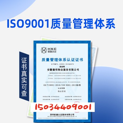 云南ISO认证ISO9001质量认证图1