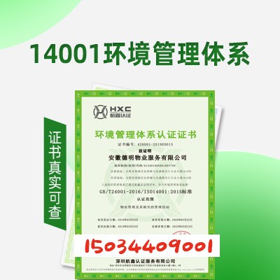 上海ISO认证ISO14001环境认证