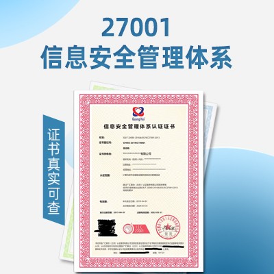 上海ISO认证ISO27001信息安全认证