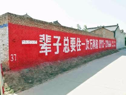 江西墙体户外广告发布安福县乡镇围墙广告唤醒需求图1