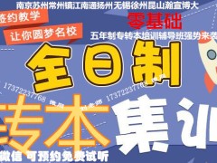 南京传媒学院文化产业管理五年制专转本零基础强化提优班招生！