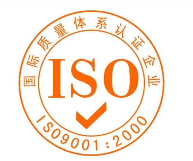 浙江ISO9001认证咨询ISO认证机构玖誉认证图1