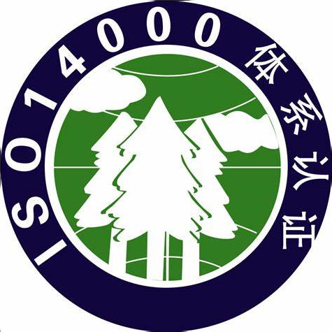 湖南ISO14001体系认证环境体系认证咨询玖誉认证图1