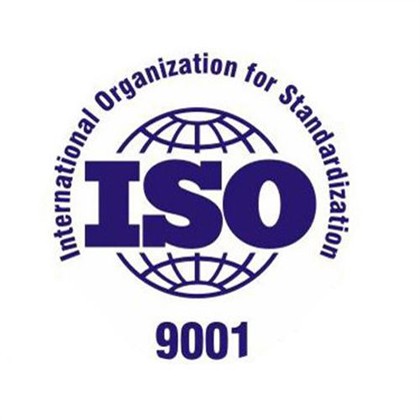 广东ISO9001认证标准企业标准玖誉认证图1