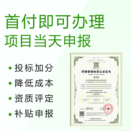 北京企业申请ISO50001能源管理体系认证的基本条件和资料图1