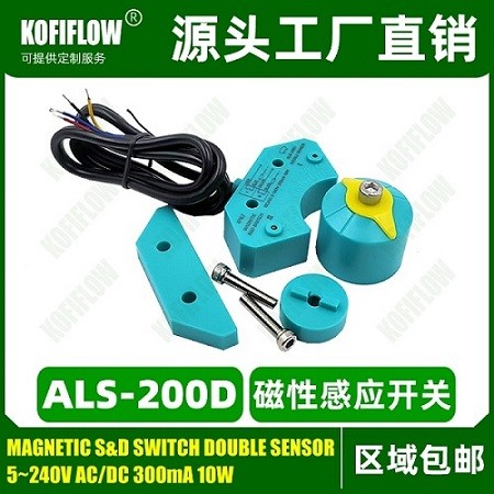 ALS-200D马蹄型磁性感应开关 阀门回讯器KFF图1