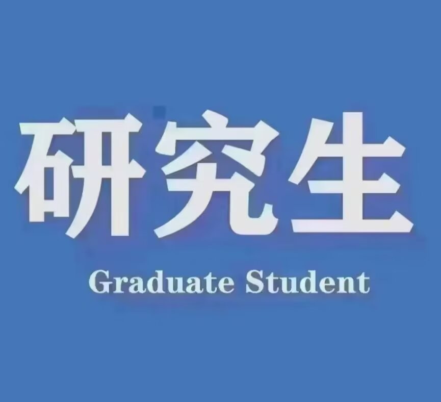 不会还有人什么都不了解就开始考研吧！考研必须了解的小常识！