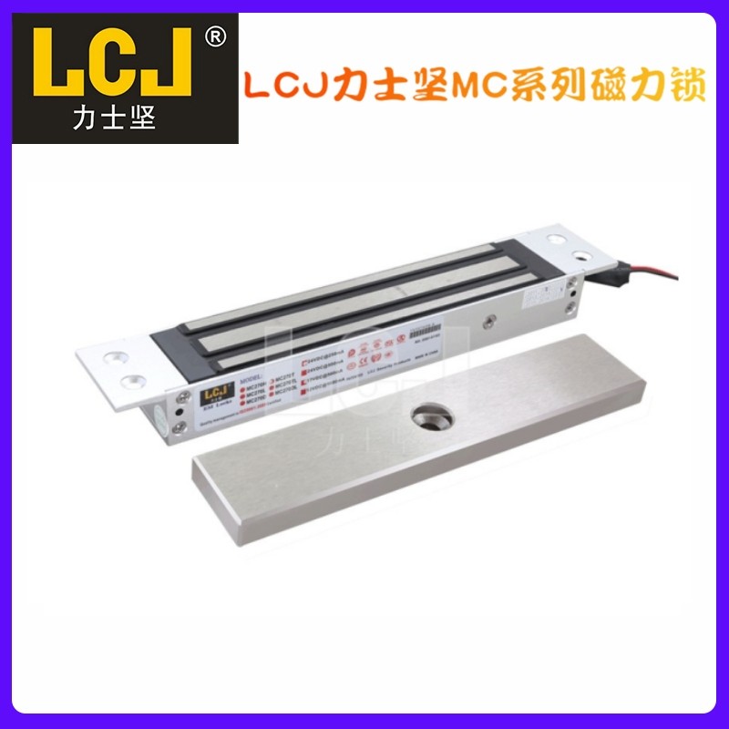 LCJ力士坚磁力锁MC270T 嵌入式安装门禁电锁