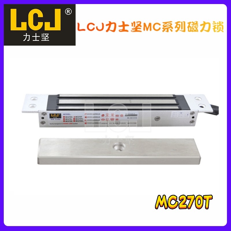 LCJ力士坚磁力锁MC270T 嵌入式安装门禁电锁图2