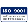 安徽ISO9001质量管理体系认证证书