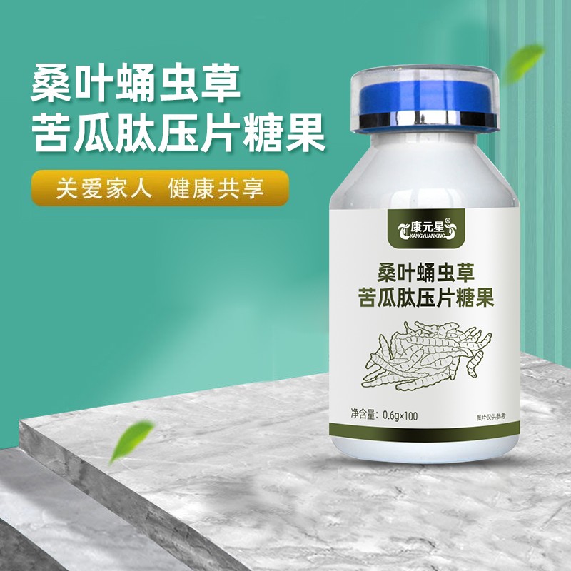 桑叶蛹虫草苦瓜肽压片糖果代加工生产厂家图1