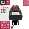 阀门位置指示器 开关信号反馈器ITS-111 8.2VDC