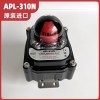 阀门限位开关盒 信号反馈装置 回信器带支架 APL-310N