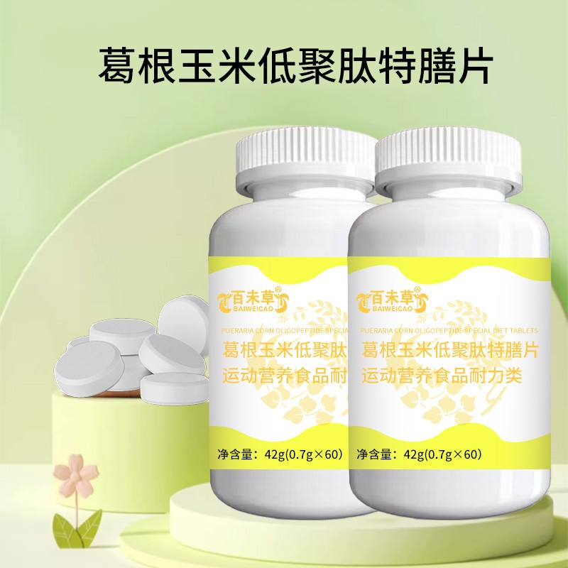 葛根玉米低聚肽特膳片代加工图1