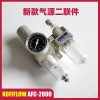 AFC2000  气源处理器二联件 过滤减压阀压力表油雾器