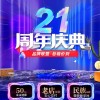 长春装修【21周年庆】品牌家装老店重磅回馈春城业主