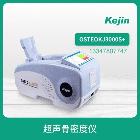 OSTEOKJ3000S+超声骨密度检测仪品牌和价格图1