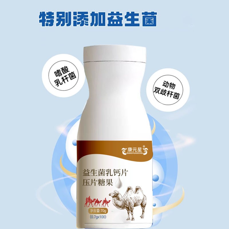 益生菌乳钙片压片糖果代加工图2