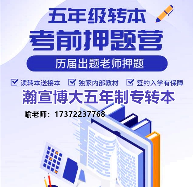 五年制专转本英语、专业课开课了吗，瀚宣博大培训专业性如何？图1