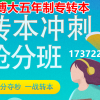 五年制专转本瀚宣博大针对英语、专业课开设秋季班、零基础新班