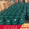 FQW60-20-K矿用风动潜水泵结构新颖 操作简单