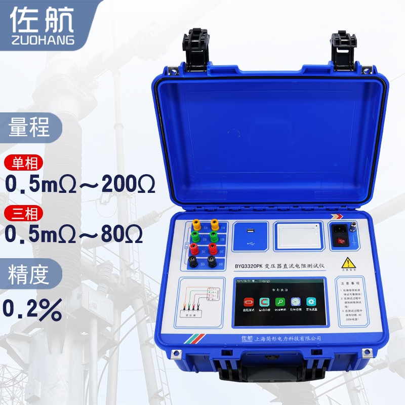 佐航BYQ3320PK变压器三相20A直流电阻测试仪河北保定图3