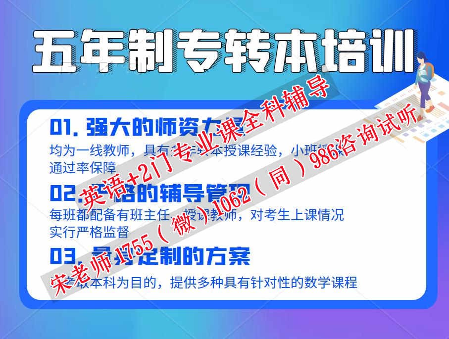 2025年五年制专转本考生学校专业怎么选胜算大培训通过率高吗