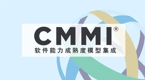 北京CMMI认证条件和流程 能力成熟度模型集成认证