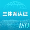 内蒙三体系认证 ISO认证准备资料 ISO体系建立意义