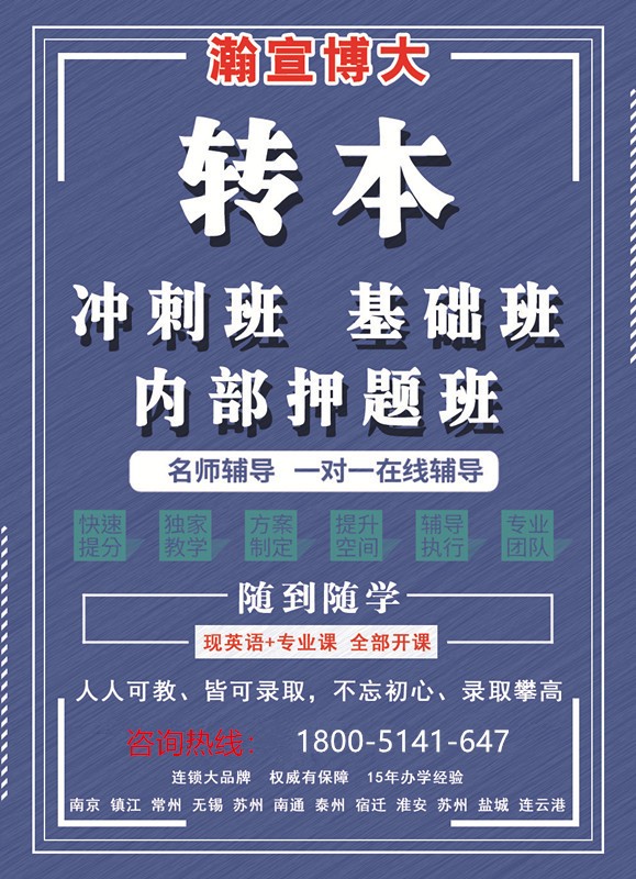 高职所学旅游类的同学参加五年制专转本可以冲刺哪些院校？