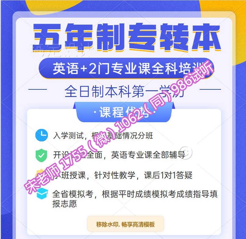 五年制专转本护理学3年级学英语四年级学专业课考取概率高