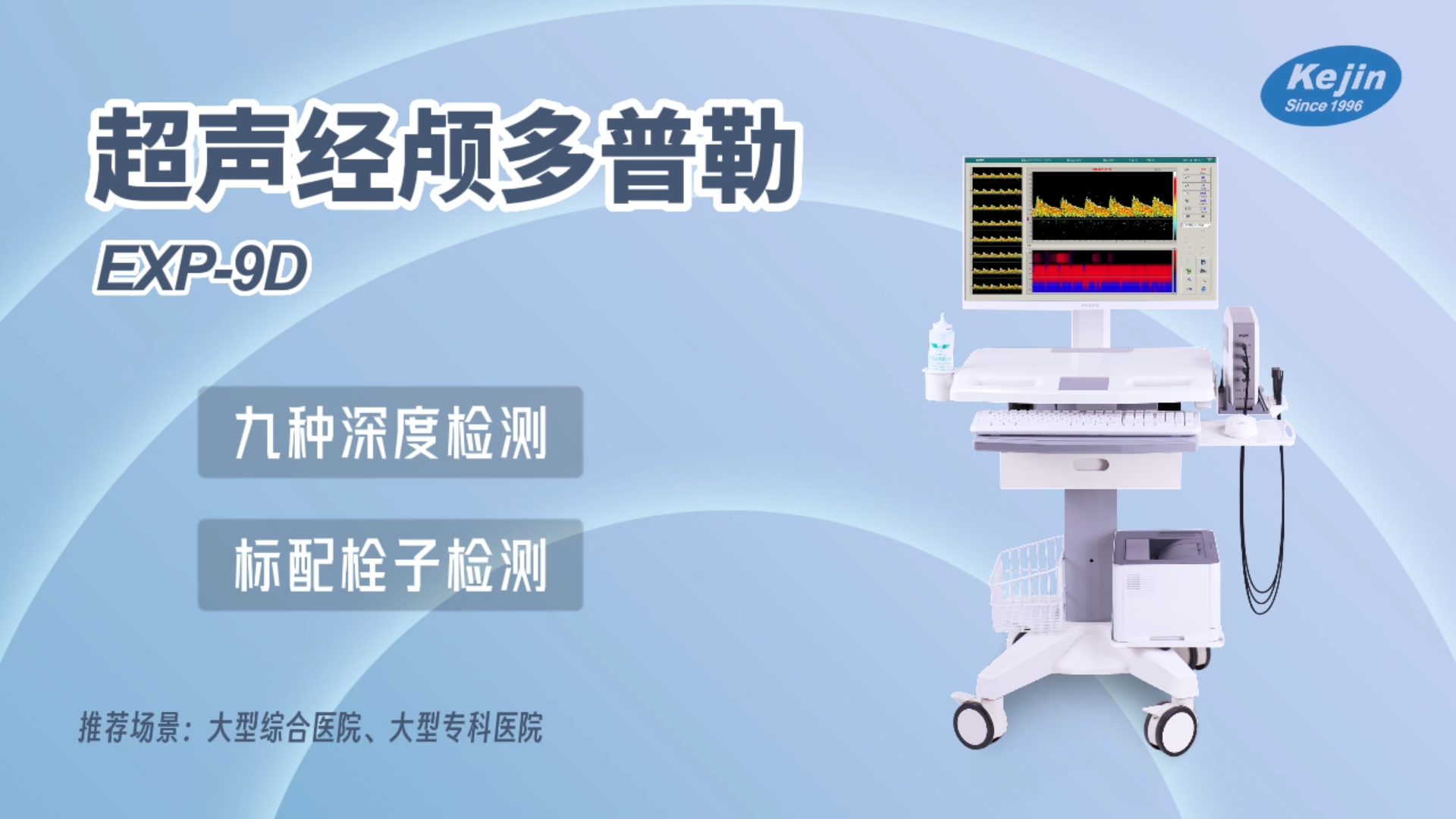 超声经颅多普勒仪器厂家联系方式