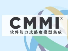 安徽CMMI条件流程和费用信息软件能力成熟度集成模型办理周期