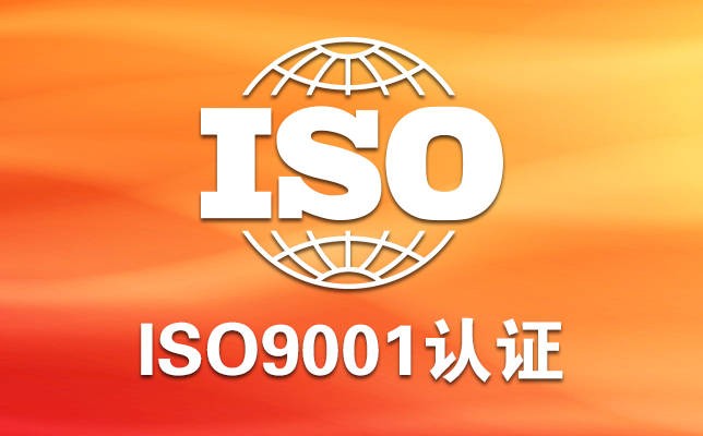 广东恒威ISO认证，广东梅州ISO9001认证费用介绍图1