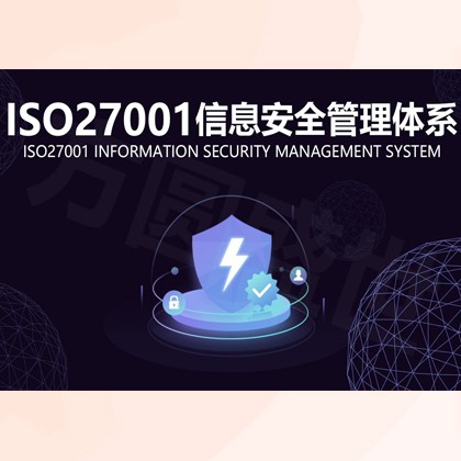 广东恒威ISO认证，广东梅州ISO27001认证费用介绍图2