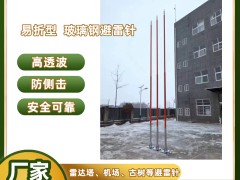 雷达站玻璃钢避雷针 9米防侧击绝缘接闪杆 提前放电避雷针