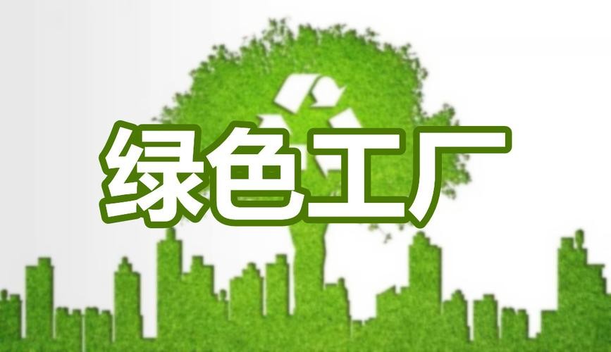 广东恒威ISO认证，广东河源绿色工厂认证费用介绍图1