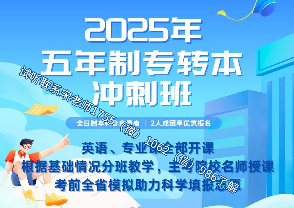 五年制专转本2025年招生变化汇总，2个月冲刺概率大吗