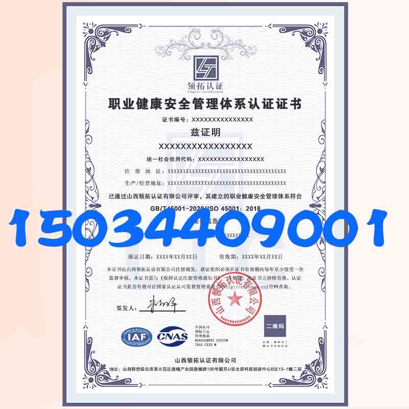 陕西ISO45001认证 陕西职业健康安全认证机构