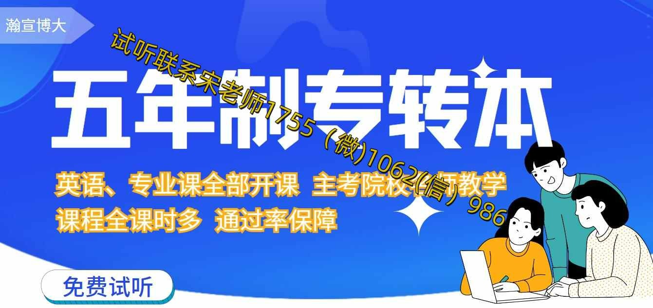 考前冲刺五年制专转本盐城工学院培训辅导班提分有保障吗