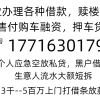 东莞私人借钱办空放黑户借贷深圳上门操作打白条私贷生意短拆短借