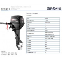 海的2冲9.8马力船外机,巡逻船动力,塑料