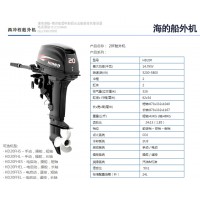 海的二冲程20马力,船用动力挂机,铝合金